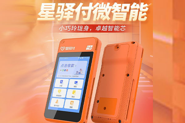 唐河国通微电签POS机